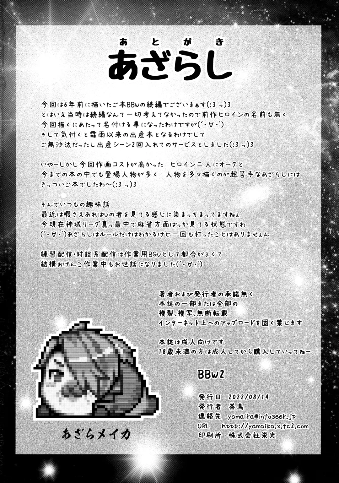 [Chabo] B.B.W. 2 Fhentai - Page 23