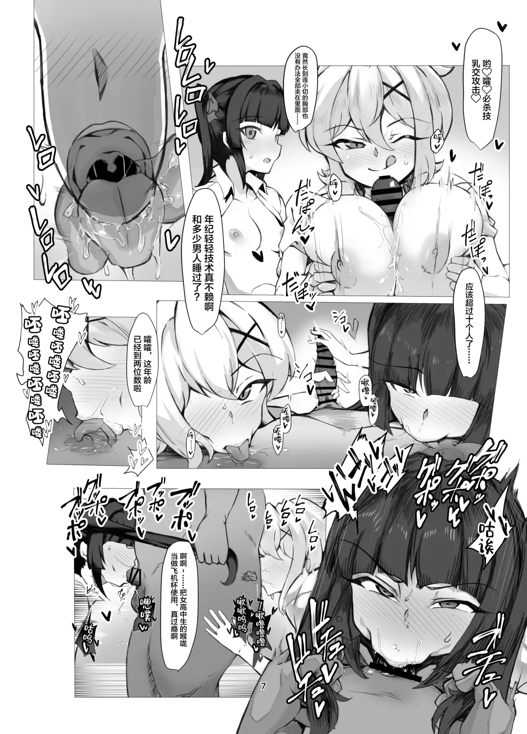 [Momonosuke] Symphogear Enkou Ecchi-bon Fhentai - Page 7