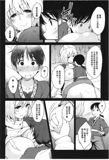 [Hiroya] Fuwafuwa Munimuni Fuyu wa Attaka Yawaraka Oniku de | 香软柔嫩 冬日温暖的肉体 Fhentai - Page 6