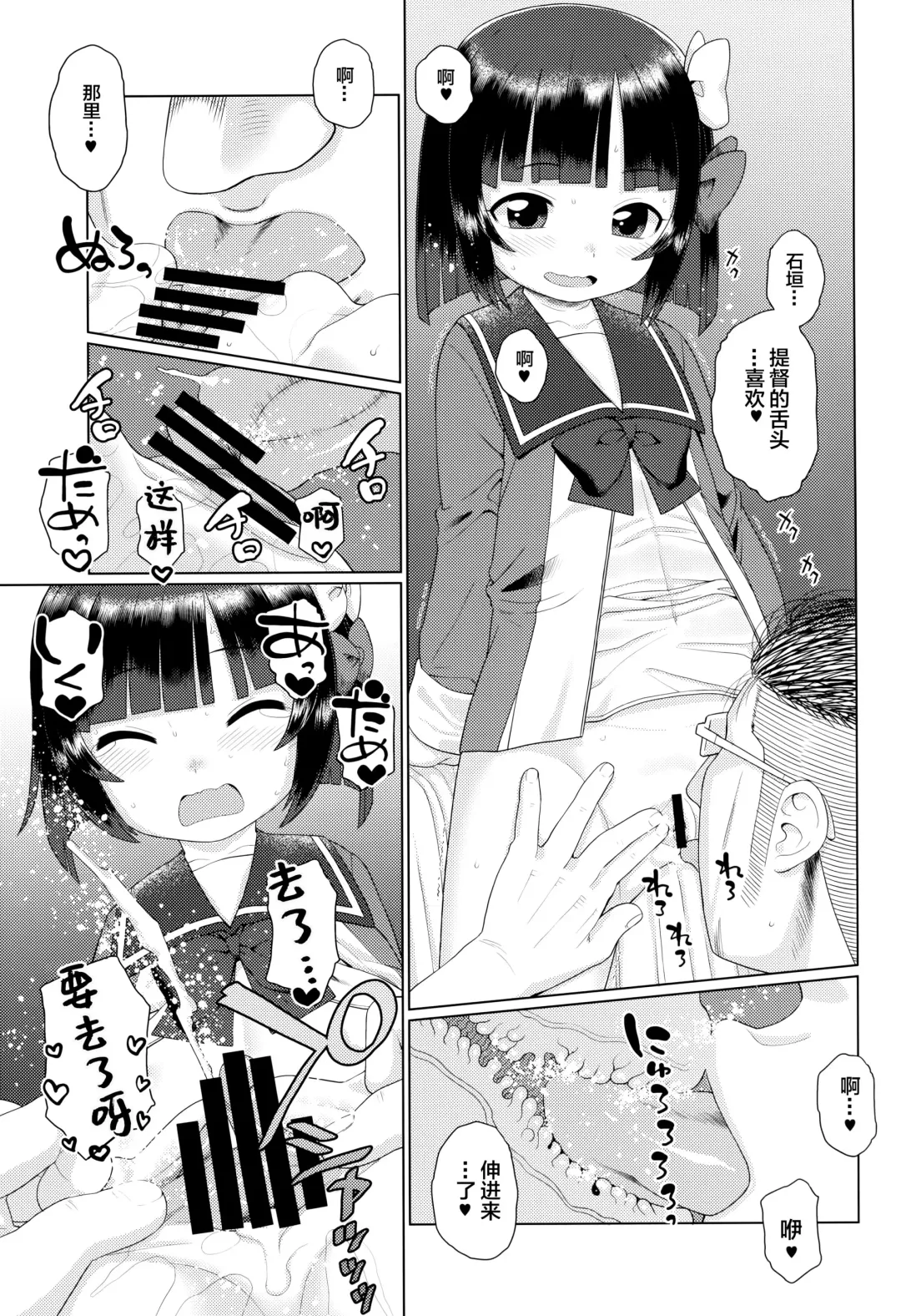 [Harukaze Unipo] PeroPero 2 Fhentai - Page 12