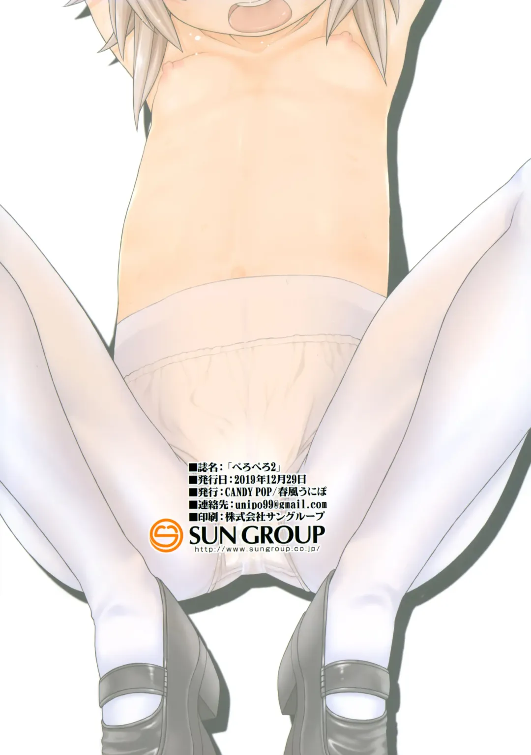 [Harukaze Unipo] PeroPero 2 Fhentai - Page 14