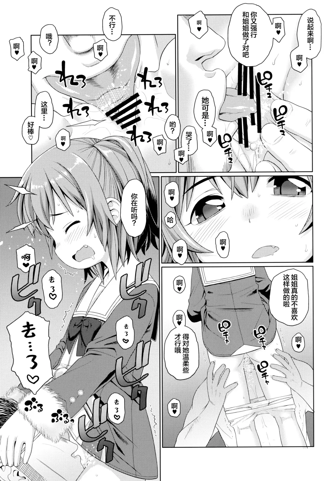 [Harukaze Unipo] PeroPero 2 Fhentai - Page 6