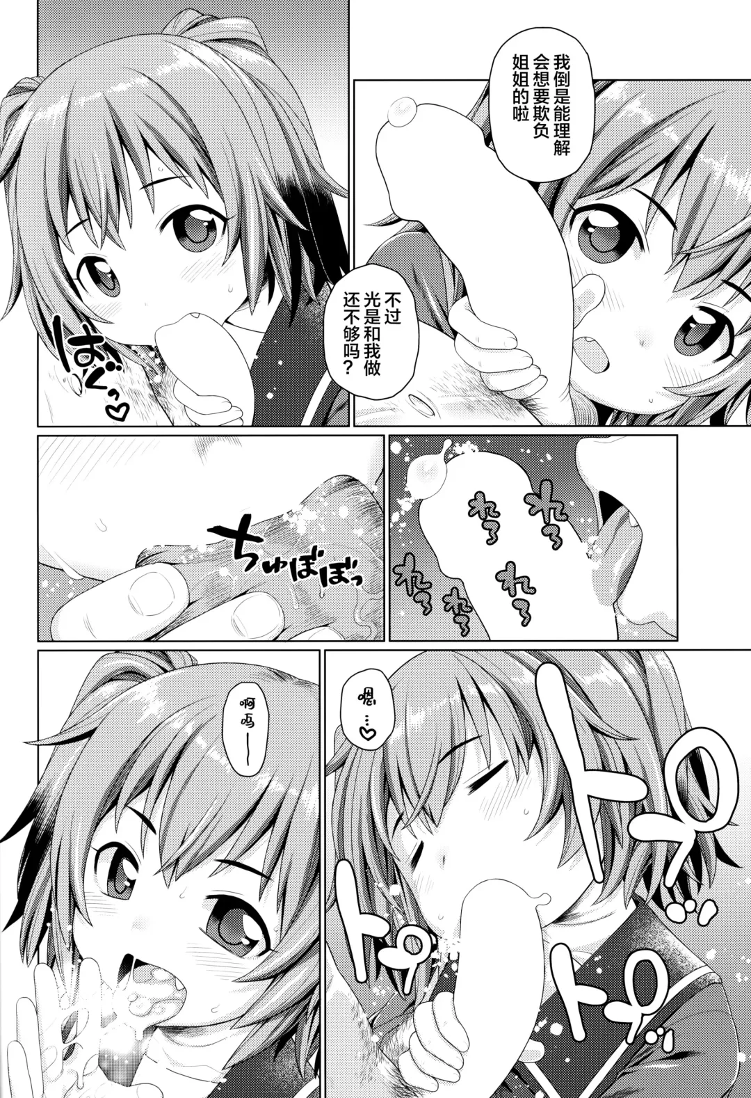 [Harukaze Unipo] PeroPero 2 Fhentai - Page 7