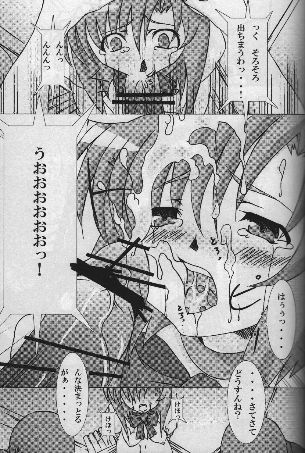 [Iisuto Kin] Higeki wa Mabuta wo Tojite Fhentai - Page 13