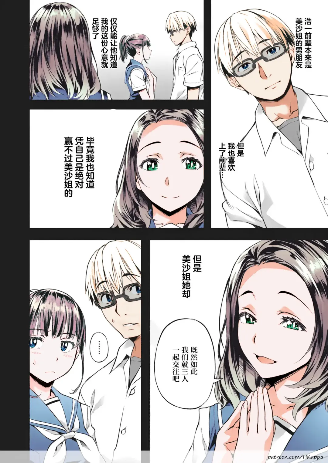 [Nagayori] Strawberry on Shortcake Fhentai - Page 10