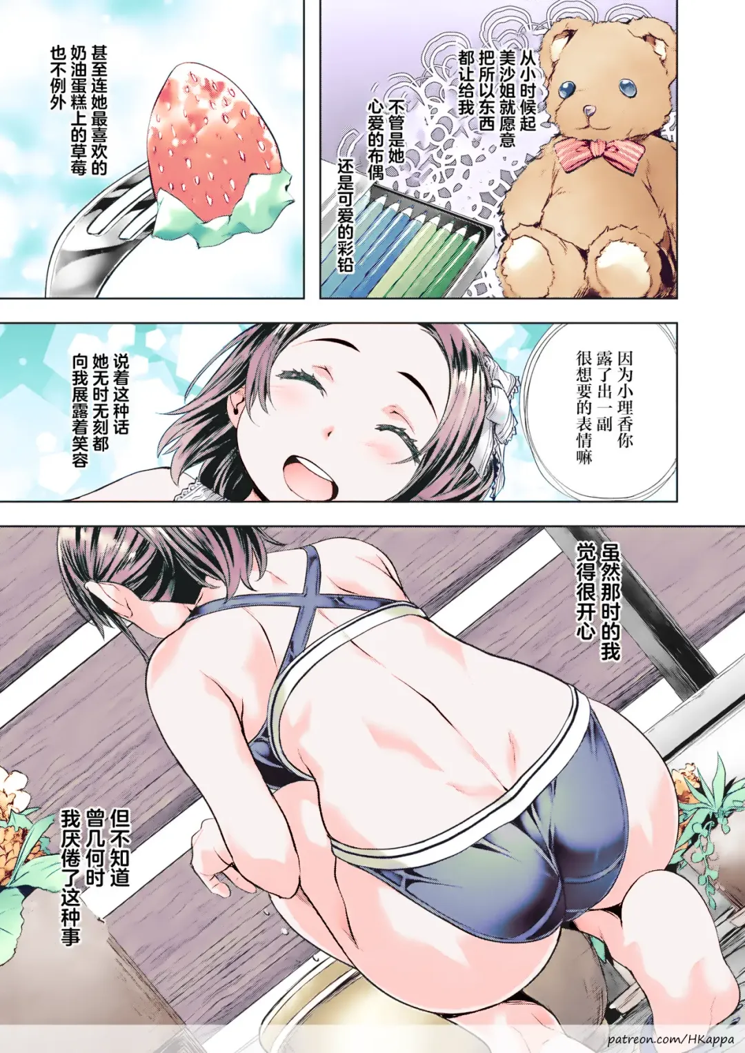 [Nagayori] Strawberry on Shortcake Fhentai - Page 11