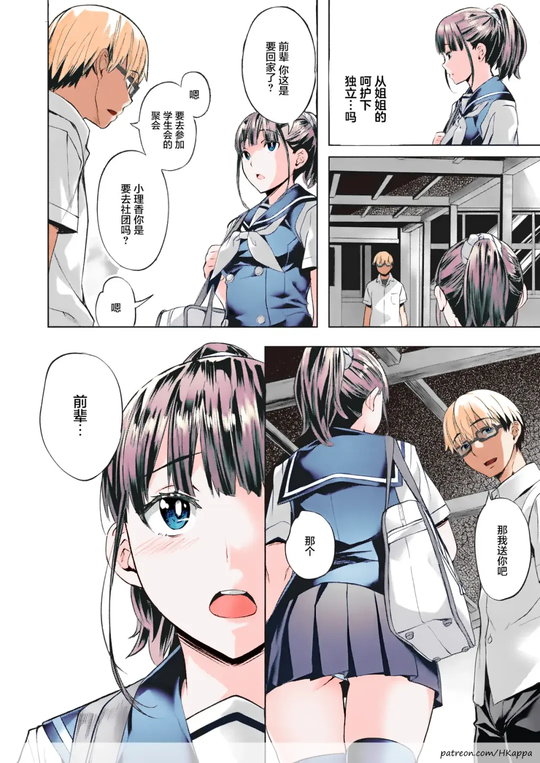 [Nagayori] Strawberry on Shortcake Fhentai - Page 14