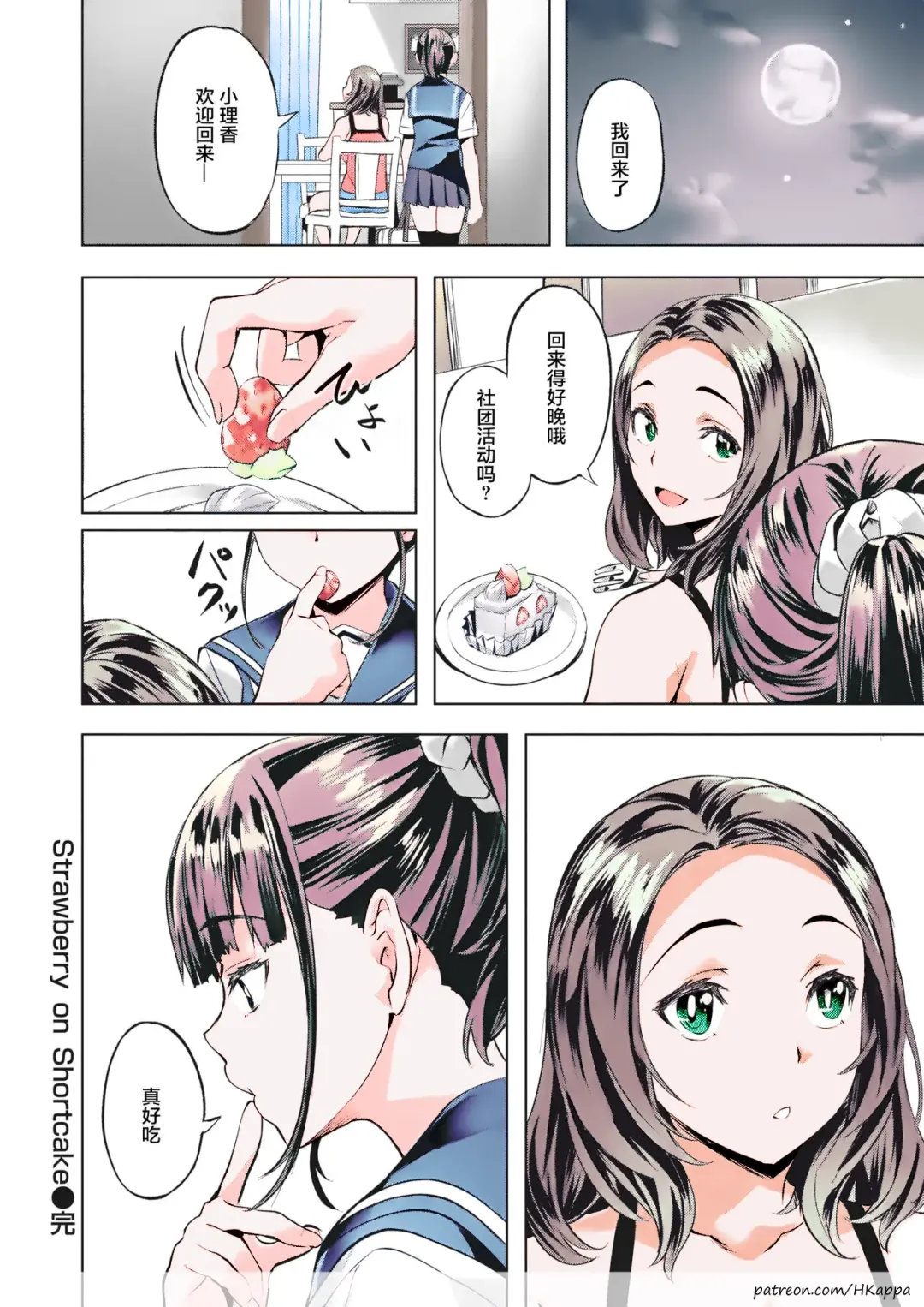 [Nagayori] Strawberry on Shortcake Fhentai - Page 26