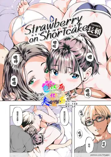 Read [Nagayori] Strawberry on Shortcake - Fhentai