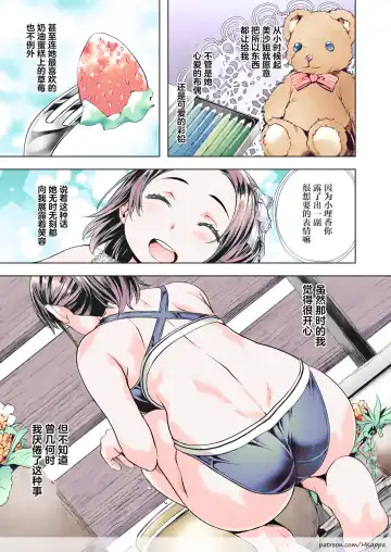 [Nagayori] Strawberry on Shortcake Fhentai - Page 11