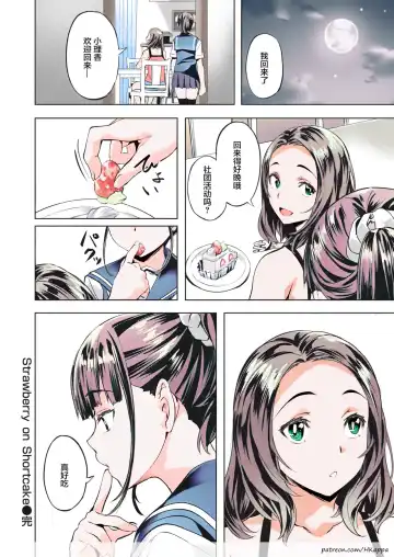 [Nagayori] Strawberry on Shortcake Fhentai - Page 26