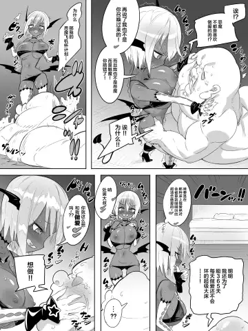 Kuro Gal Succubus no Doutei Oji Oji SeFrix Fhentai - Page 6