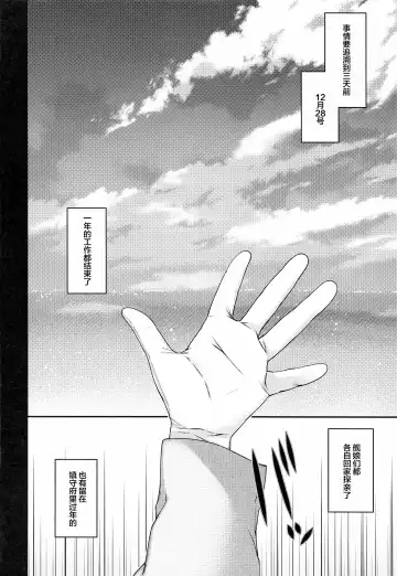 [Hiyoshi Hana] Admiral! 9 Fhentai - Page 5