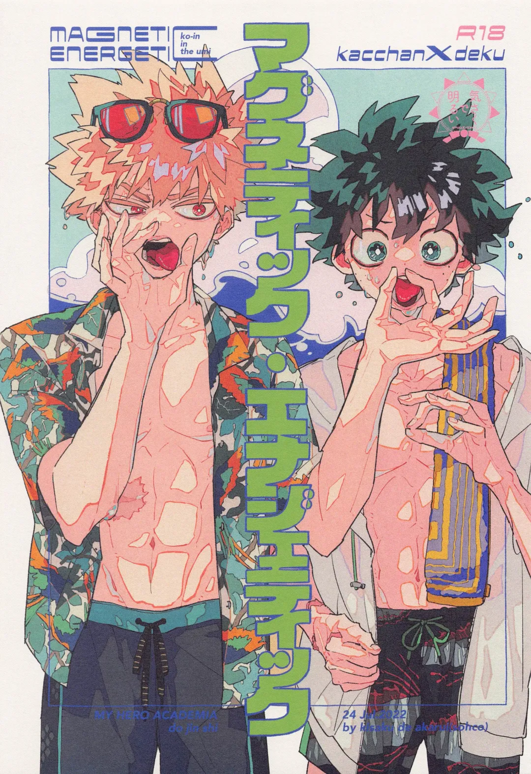 Magnetic Energetic - ko-in in the umi Fhentai - Page 1