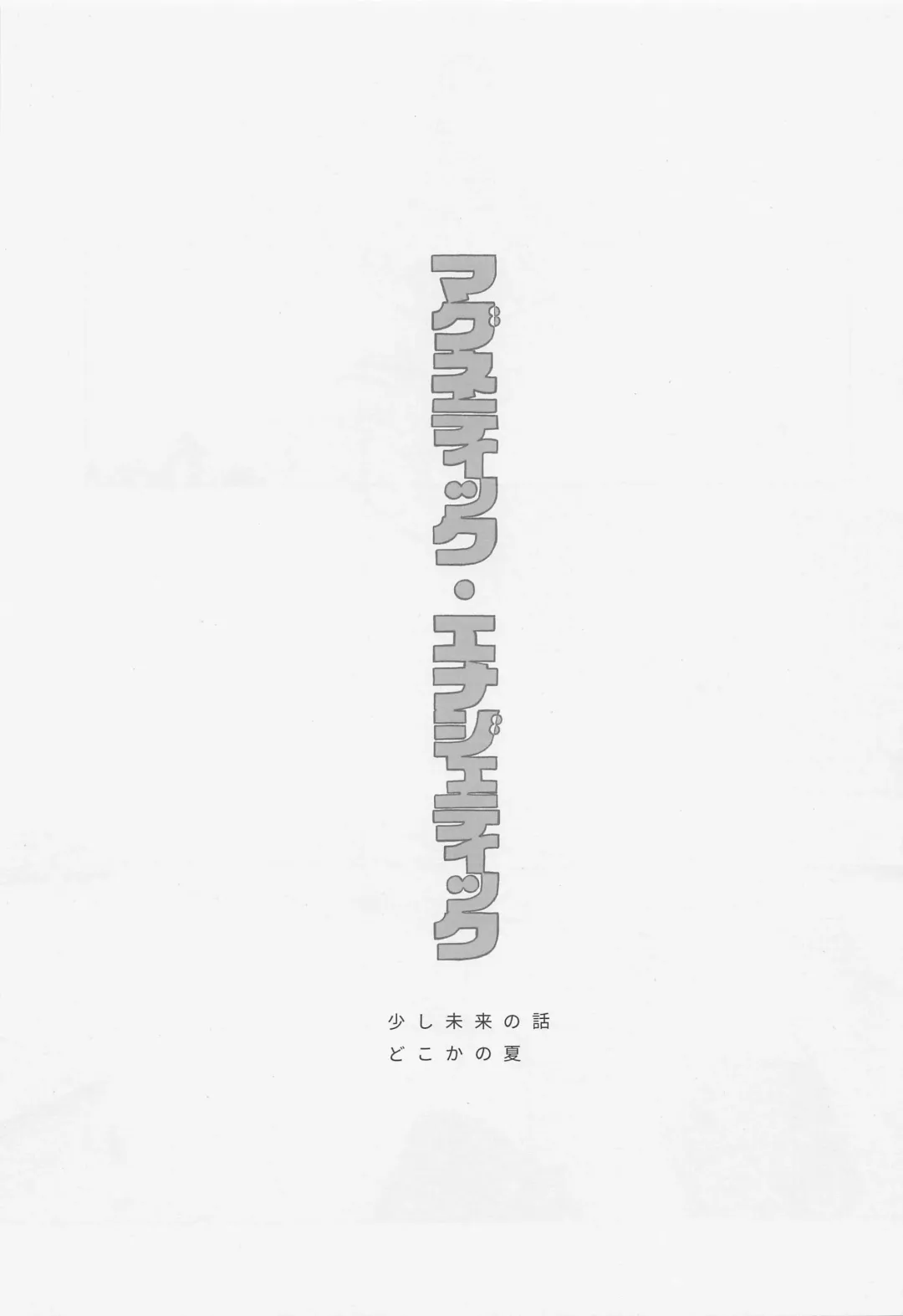 Magnetic Energetic - ko-in in the umi Fhentai - Page 2