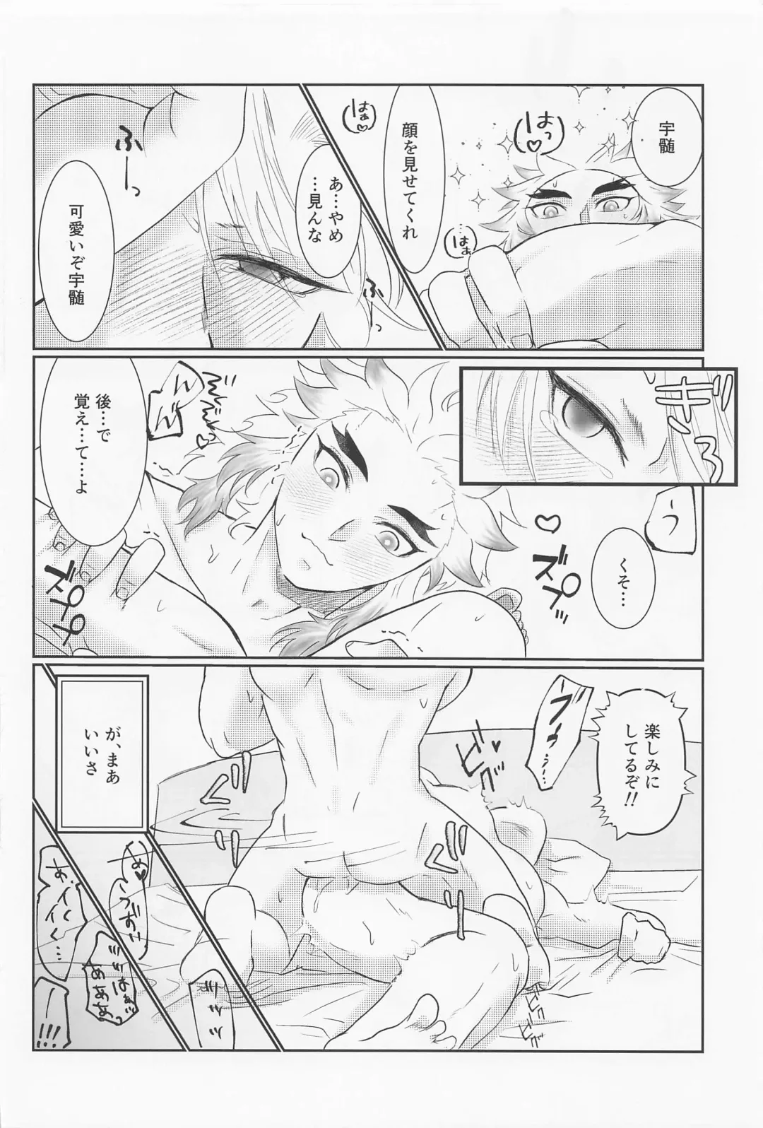 Uzui-san ga ED ni Nacchau URenU no Hon Fhentai - Page 39