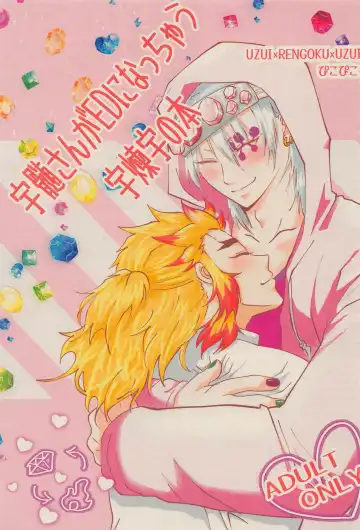 Read Uzui-san ga ED ni Nacchau URenU no Hon - Fhentai