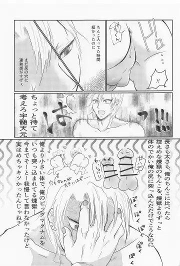 Uzui-san ga ED ni Nacchau URenU no Hon Fhentai - Page 14