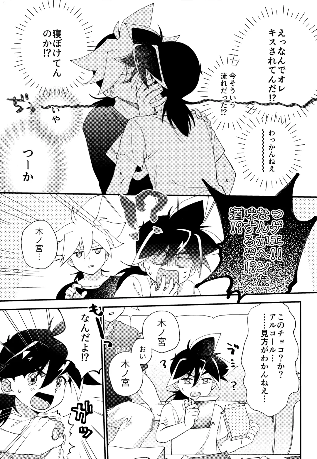 [Nanao] Wonder Chocolate Fhentai - Page 10