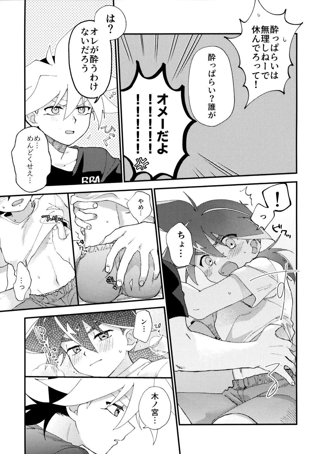 [Nanao] Wonder Chocolate Fhentai - Page 12