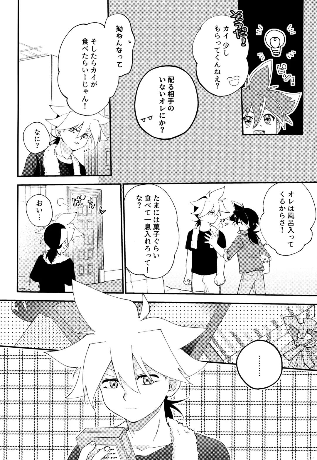 [Nanao] Wonder Chocolate Fhentai - Page 7