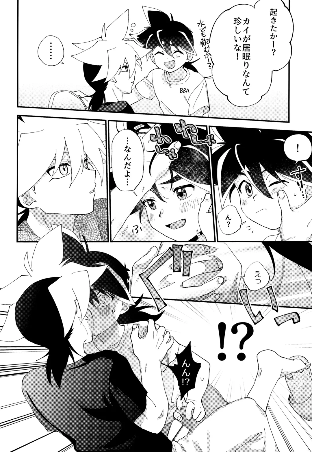 [Nanao] Wonder Chocolate Fhentai - Page 9
