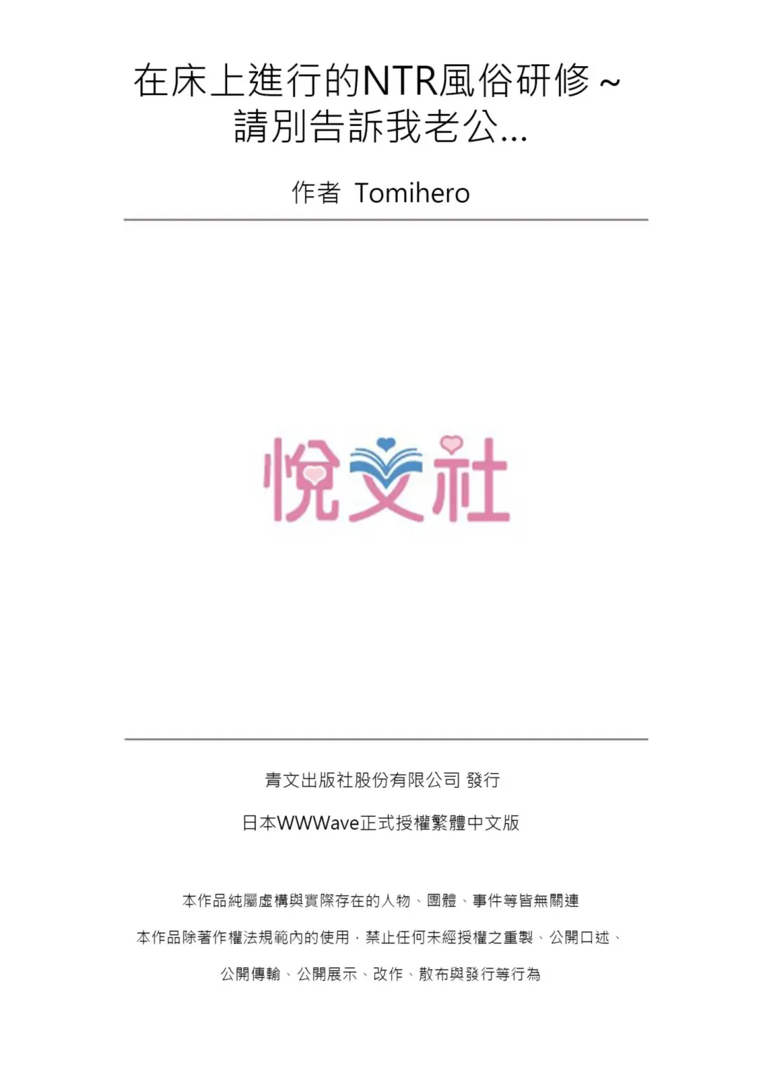 [Tomihero] Honban Ari no Netorare Fuuzoku Kenkyuu ~Otto ni Himitsu de Shitekudasai... | 在床上進行的NTR風俗研修~請別告訴我老公… Fhentai - Page 26