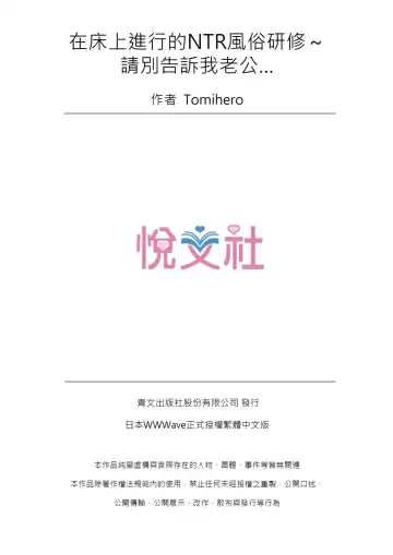 [Tomihero] Honban Ari no Netorare Fuuzoku Kenkyuu ~Otto ni Himitsu de Shitekudasai... | 在床上進行的NTR風俗研修~請別告訴我老公… Fhentai - Page 78