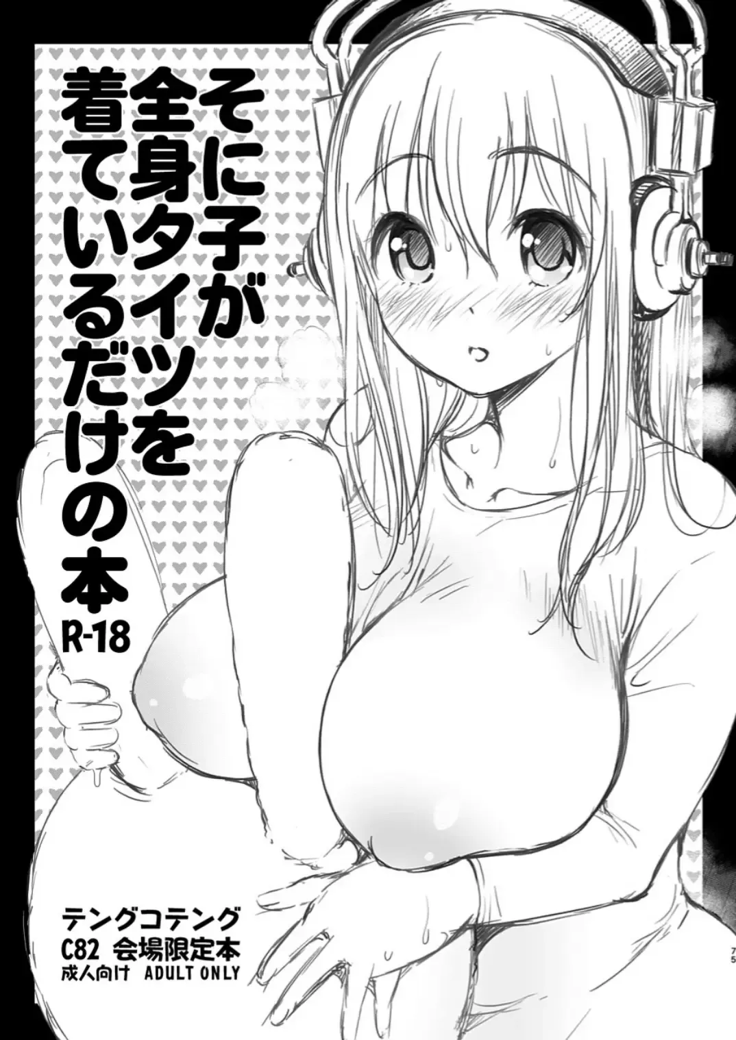 [Kotengu] Super Eros! Soushuuhen Fhentai - Page 75