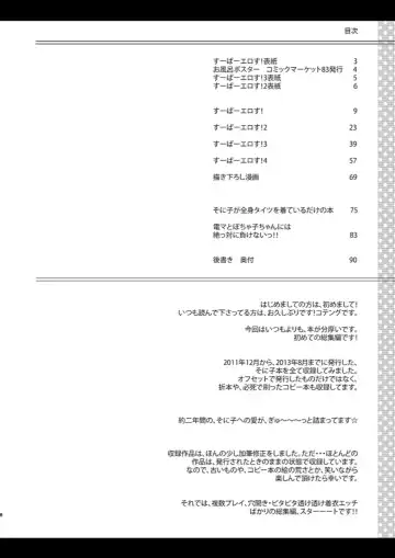 [Kotengu] Super Eros! Soushuuhen Fhentai - Page 8