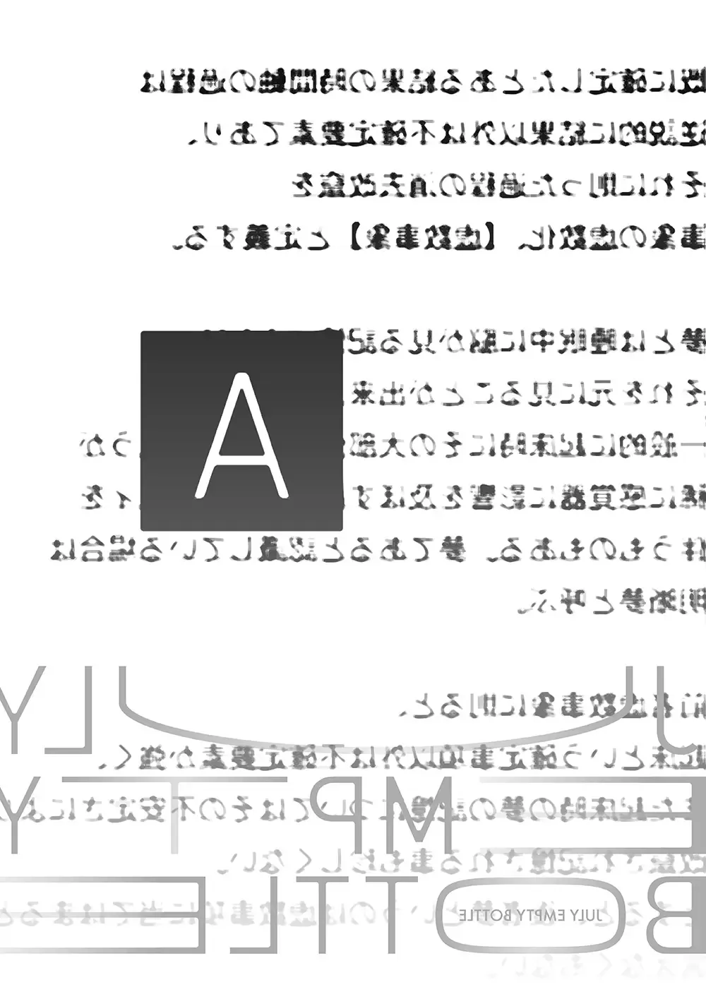 JULY EMPTY BOTTLE Vol. 1 Fhentai - Page 7