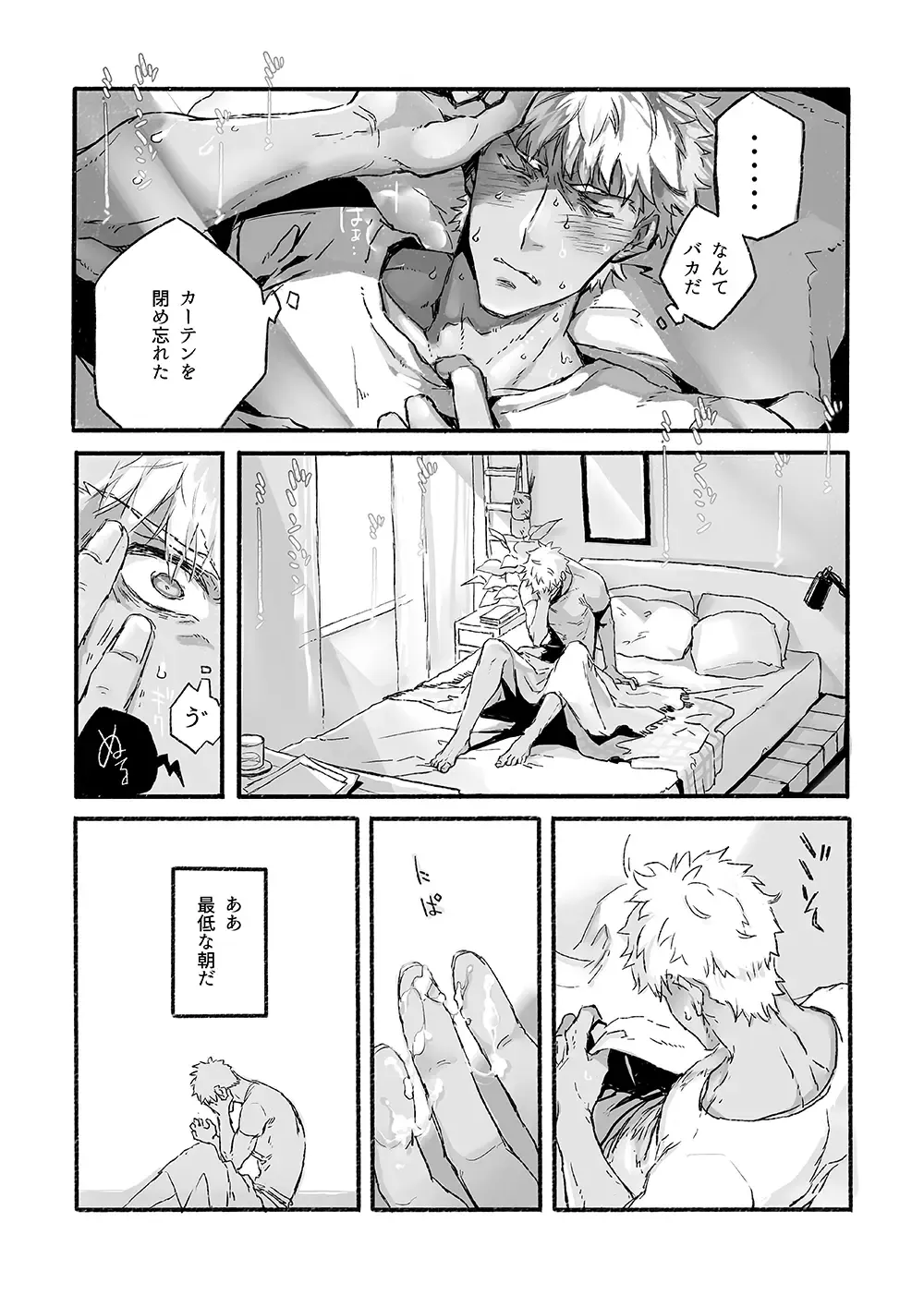 JULY EMPTY BOTTLE Vol. 1 Fhentai - Page 8