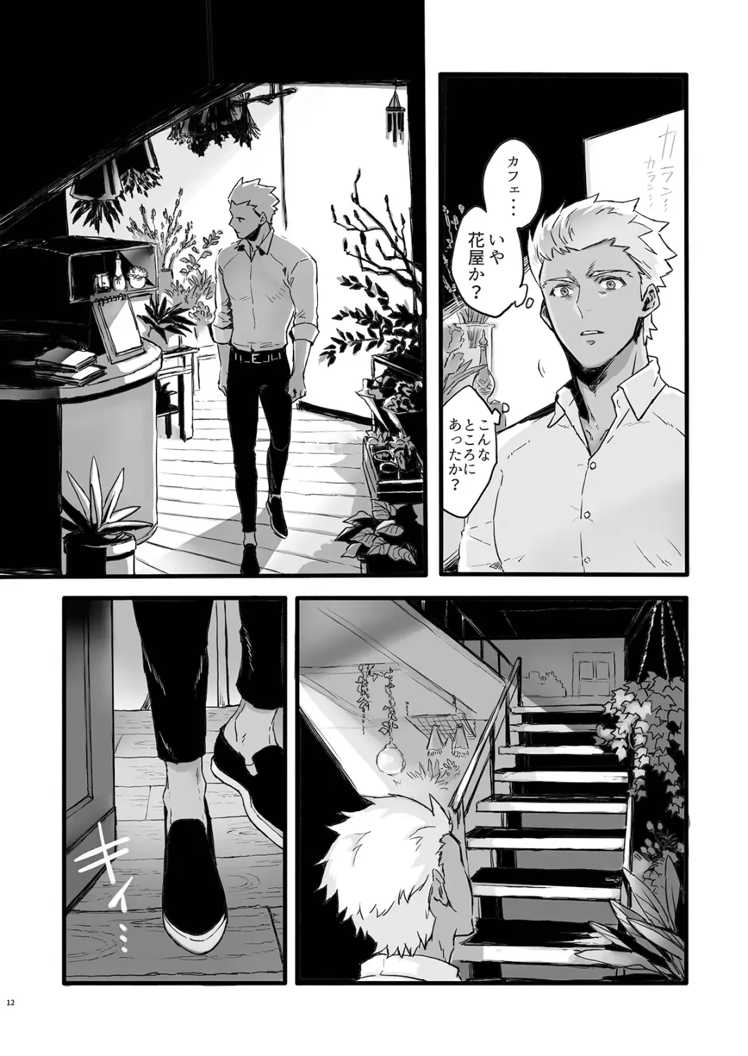 JULY EMPTY BOTTLE Vol. 2 Fhentai - Page 11