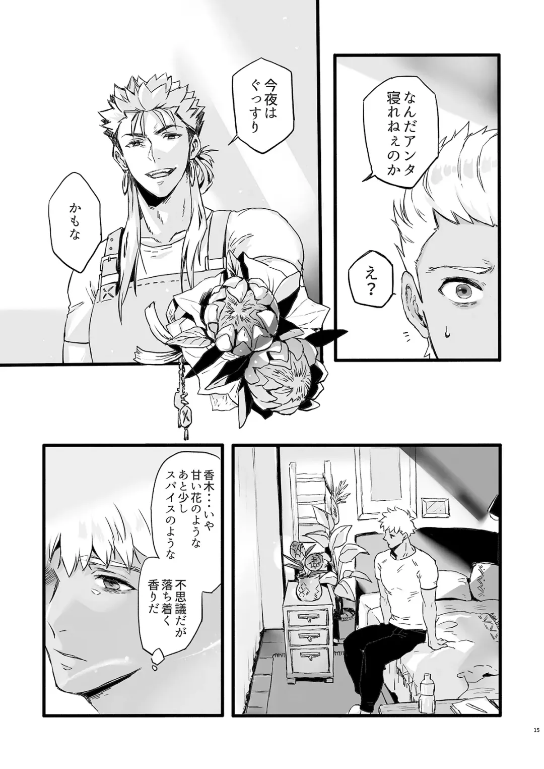 JULY EMPTY BOTTLE Vol. 2 Fhentai - Page 14