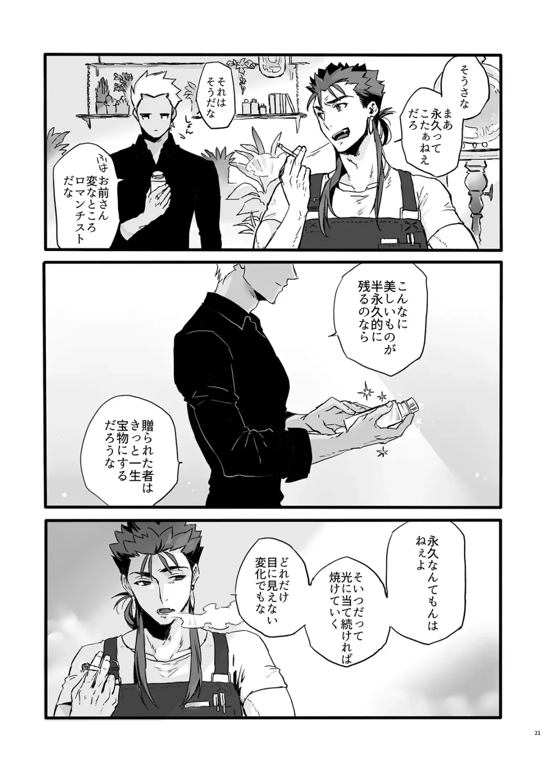 JULY EMPTY BOTTLE Vol. 2 Fhentai - Page 20