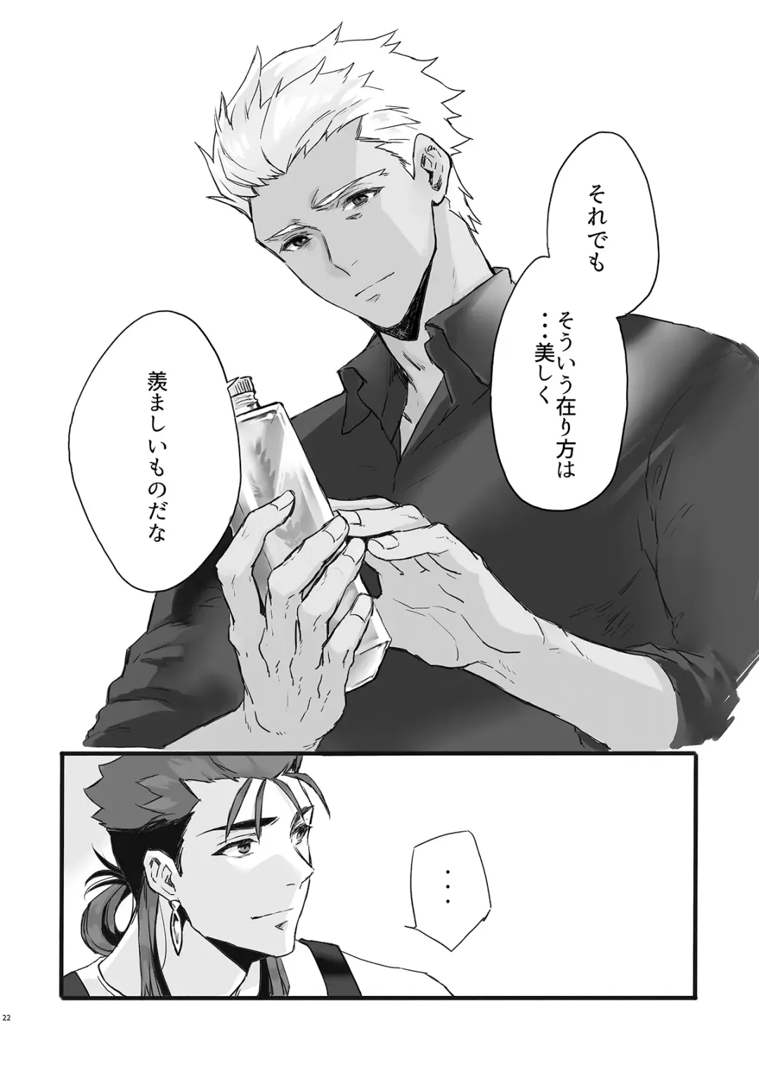 JULY EMPTY BOTTLE Vol. 2 Fhentai - Page 21