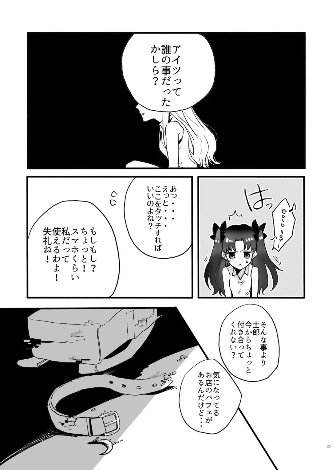 JULY EMPTY BOTTLE Vol. 2 Fhentai - Page 24