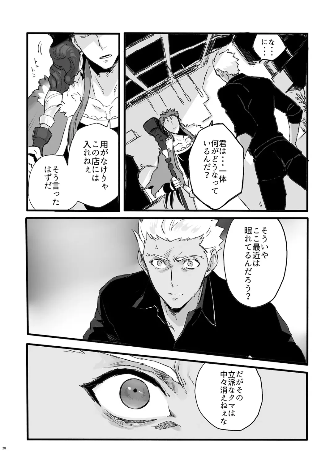 JULY EMPTY BOTTLE Vol. 2 Fhentai - Page 27