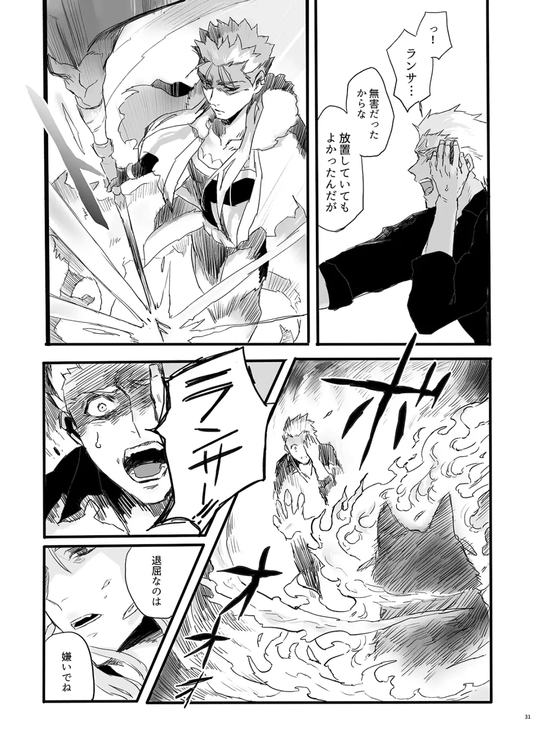 JULY EMPTY BOTTLE Vol. 2 Fhentai - Page 30