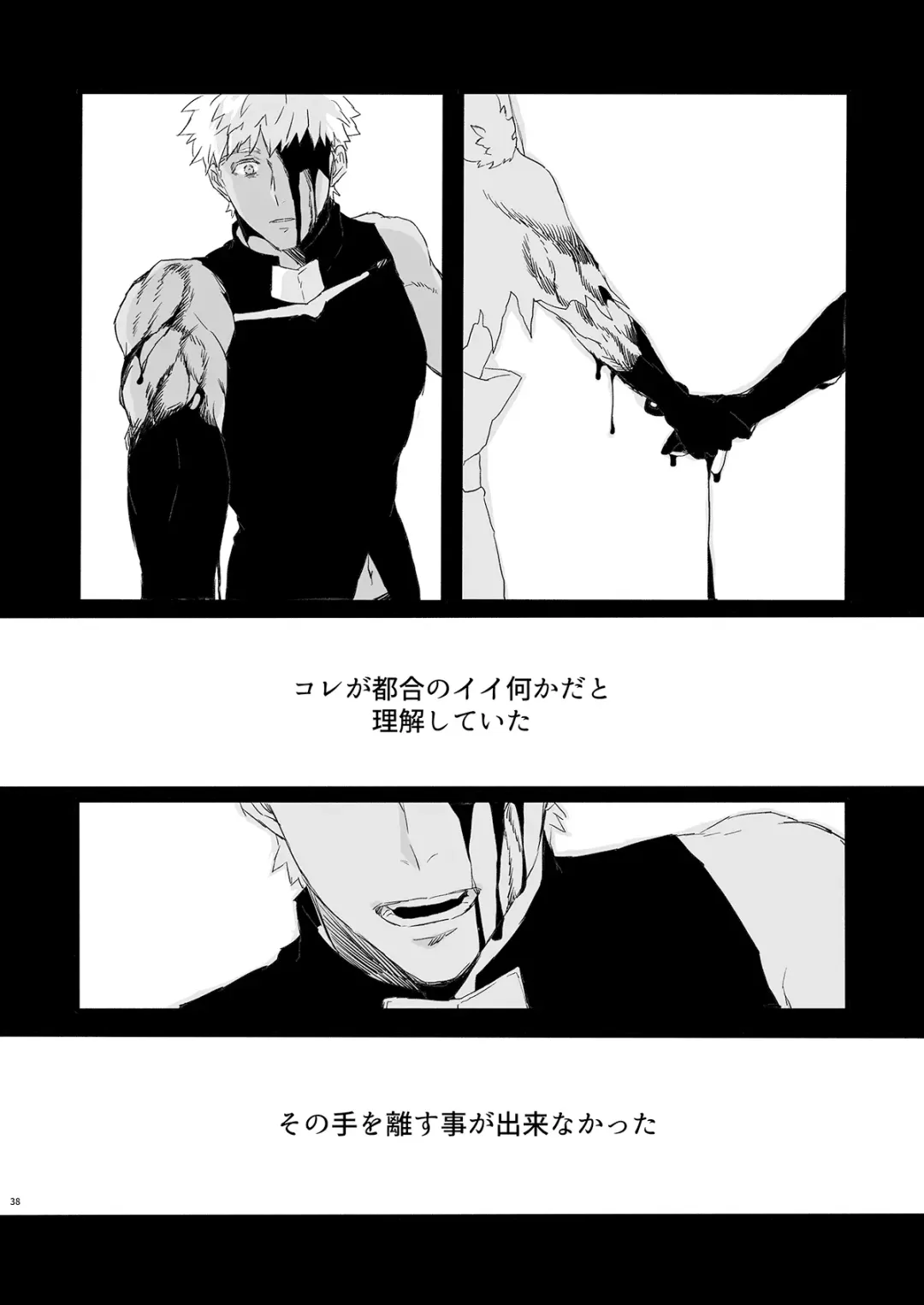 JULY EMPTY BOTTLE Vol. 2 Fhentai - Page 37