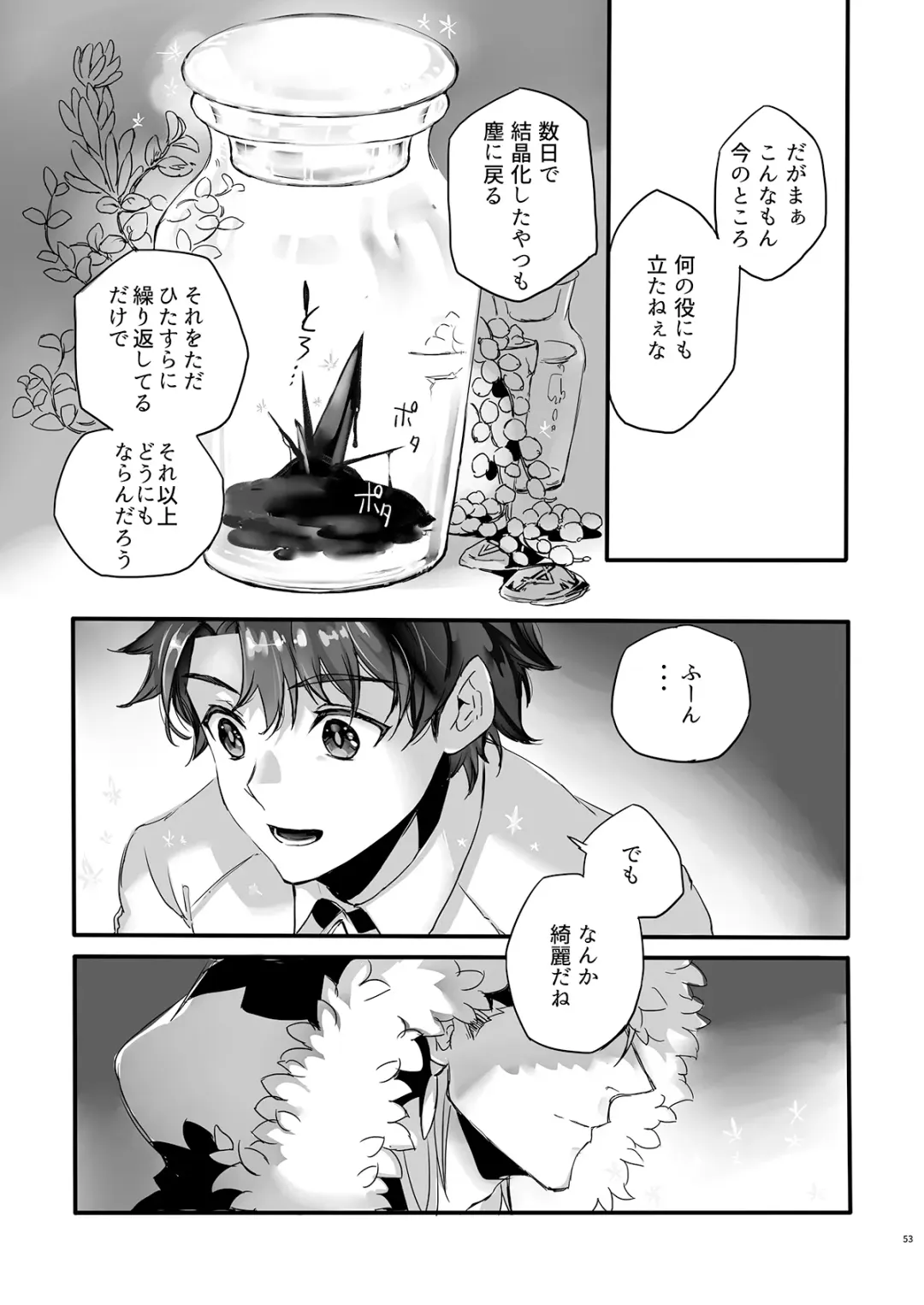 JULY EMPTY BOTTLE Vol. 2 Fhentai - Page 52