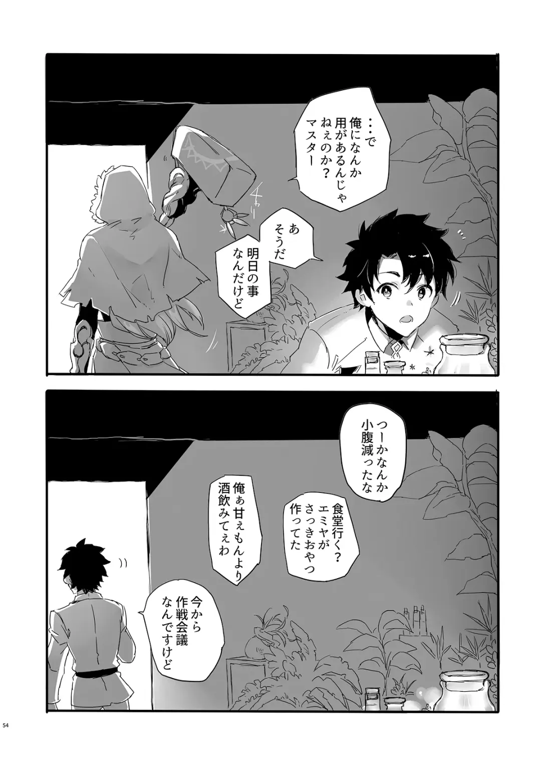 JULY EMPTY BOTTLE Vol. 2 Fhentai - Page 53