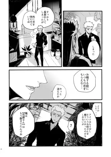 JULY EMPTY BOTTLE Vol. 2 Fhentai - Page 25