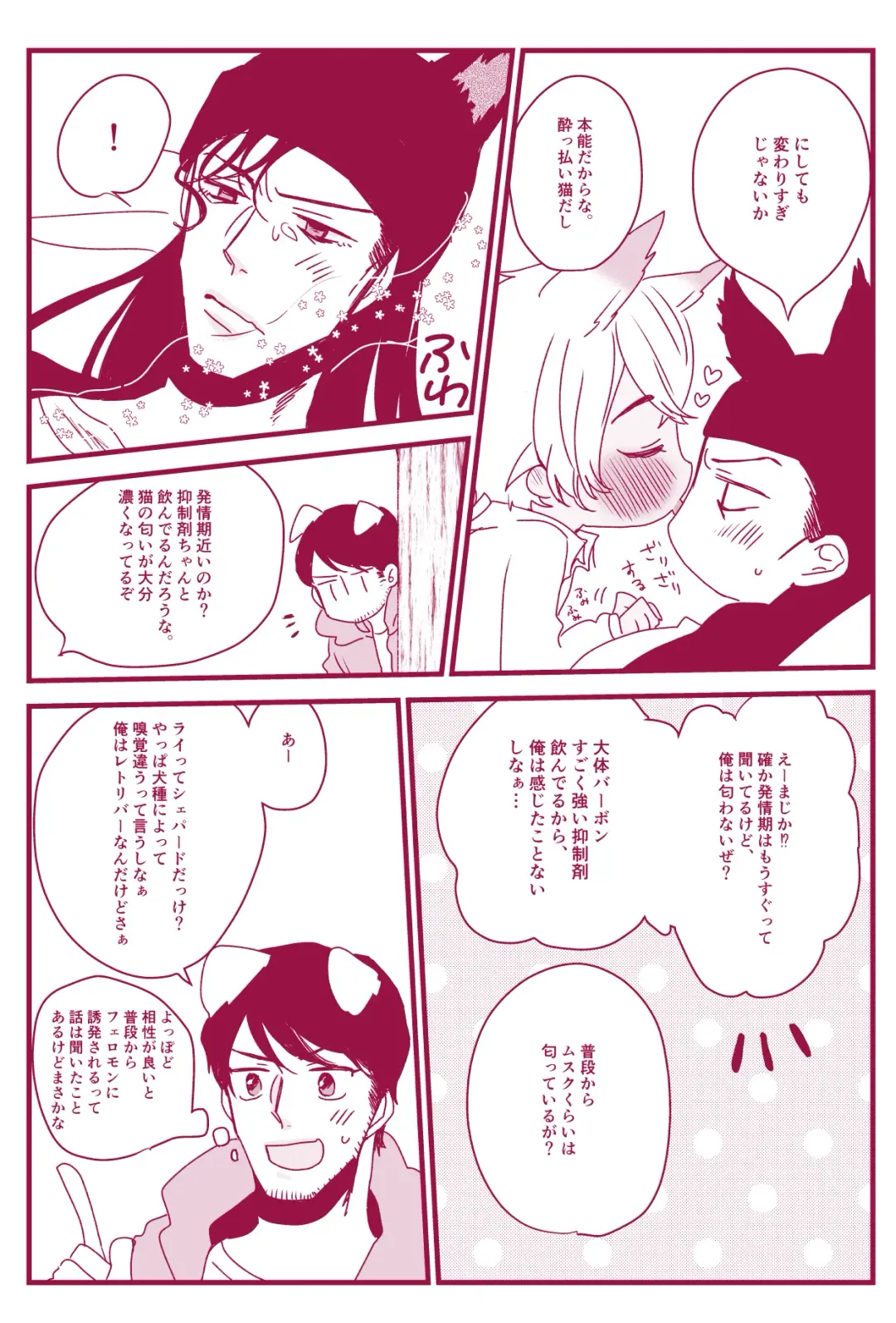 Hatsujouki Nanka Kowaku Nai Fhentai - Page 12