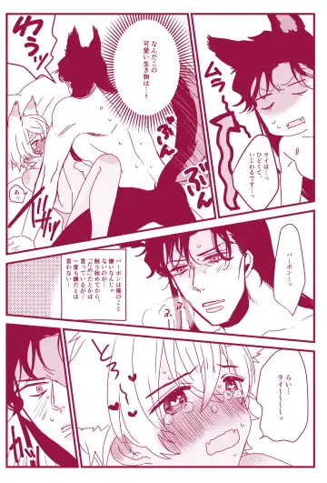 Hatsujouki Nanka Kowaku Nai Fhentai - Page 19