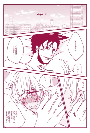 Hatsujouki Nanka Kowaku Nai Fhentai - Page 54