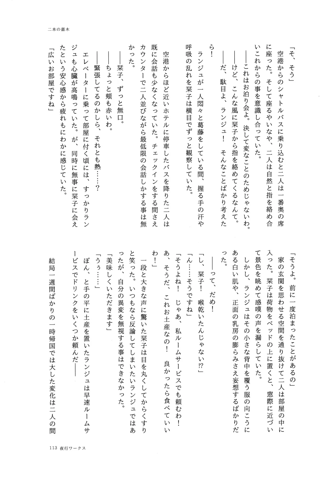 one and only you Fhentai - Page 112