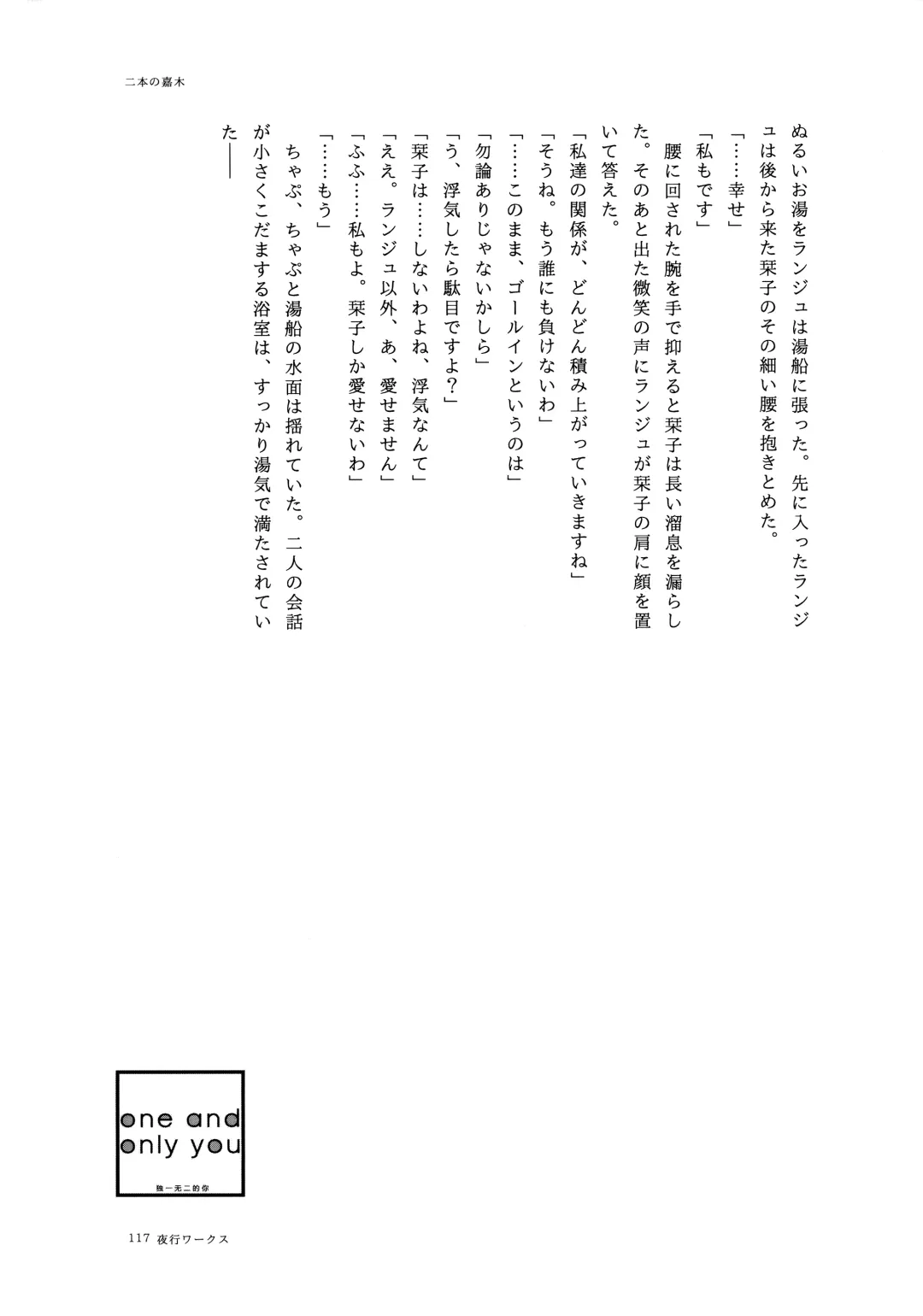 one and only you Fhentai - Page 116