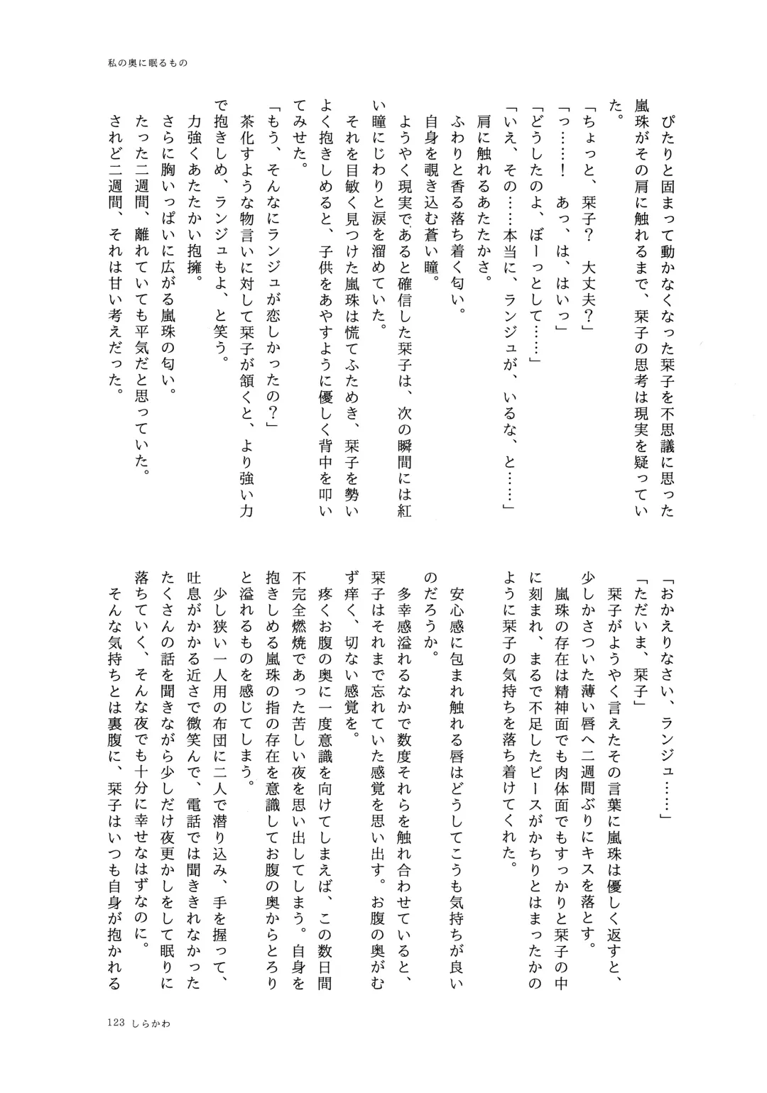 one and only you Fhentai - Page 122