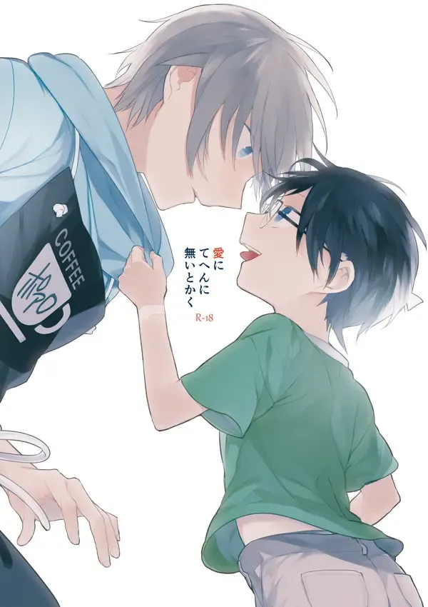 [Akio - Akiwo] Ai ni Tehen ni Nai to Kaku Fhentai - Page 1